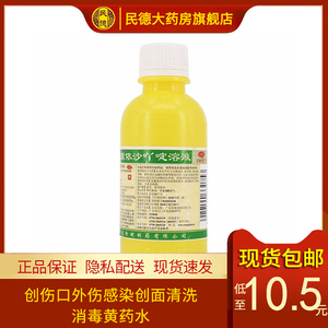 恒健 乳酸依沙吖啶溶液100ml 创伤口外伤感染创面清洗消毒黄药水