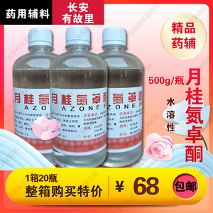月桂氮卓酮 氮酮 水溶性  医用 外用 500g/瓶