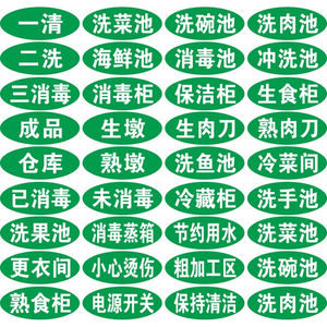 洗碗洗肉洗菜池厨房标识墙贴酒店后厨标语餐厅食堂标签贴纸红色方