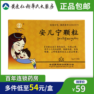 金诃安儿宁颗粒3g*18袋/盒