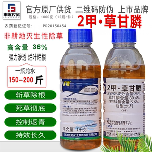新安旷腾 36%2甲·草甘膦二甲草甘磷抗性杂草荒山田埂农药除草剂