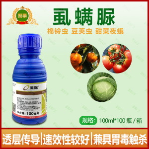 美除先正达 虱螨脲 锈壁虱豆荚螟甜菜夜蛾小卷叶蛾杀卵农药杀虫剂