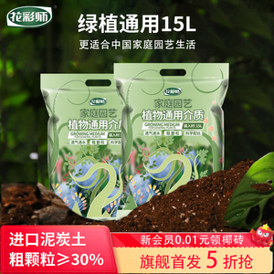 花彩师土壤种植土粗颗粒绿植通用型营养土家庭种花园艺养花专用土