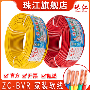 官方珠江电线电缆BVR2.5/4/6平方纯铜家用单芯家装多股软线旗舰店