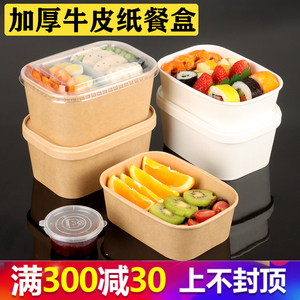 一次性餐盒长方形带盖牛皮纸外卖饭盒便当水果轻食沙拉打包盒加厚