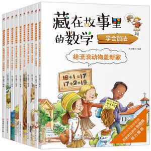 【官方正版】数学星球绘本三四五年级必读数学68-10岁数学绘本一二三