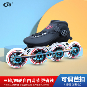 TB速滑鞋 竞速鞋大轮子速度溜冰鞋碳纤维专业成人儿童轮滑鞋