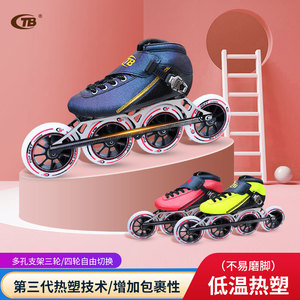 TB速滑鞋 竞速鞋大轮子速度溜冰鞋碳纤维专业成人儿童轮滑鞋