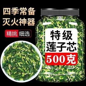 莲子心500g正品干货特级莲芯茶泡水新鲜链连子心的功效火清花茶