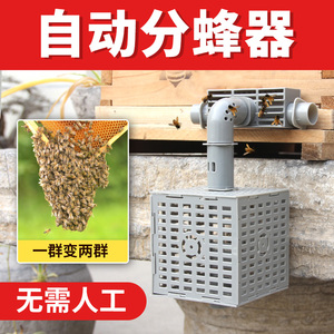 443人付款淘宝中蜂自动分蜂神器新款多功能收蜂王神器蜜蜂养蜂箱除雄