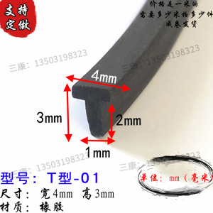 4*3mm黑色橡胶T型扣板防水防尘装饰条地板塞缝丁形卡缝橡胶密封条