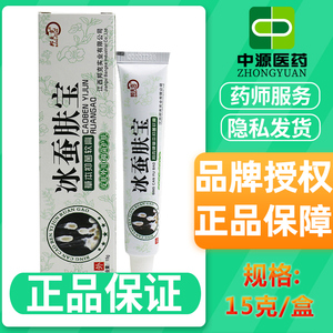 【第二件半价】邦夫克 冰蚕肤宝草本抑菌乳膏 冰蚕抑菌软膏正品