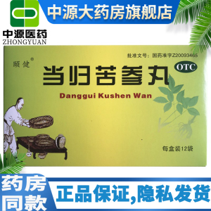 颐健 当归苦参丸 6g*12袋/盒 凉血 祛湿血燥湿热头面生疮粉刺疙瘩
