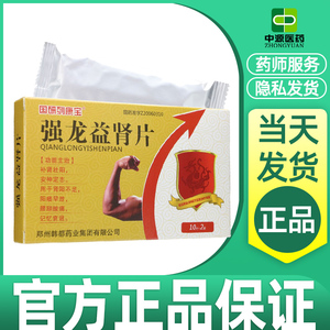 新效期 正品授权】国研列康宝 强龙益肾片 0.
