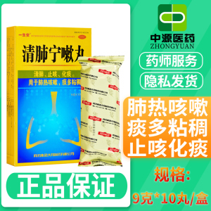 清肺宁嗽丸化痰