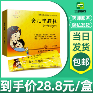 8元/盒】金诃安儿宁颗粒3g*12袋/盒清热祛风化痰止咳退烧藏药小儿儿童
