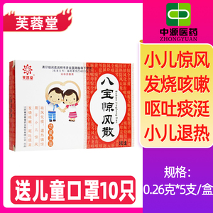 八宝惊风散小儿