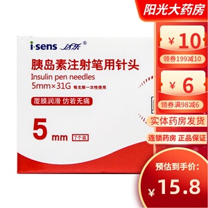 达乐胰岛素笔针头