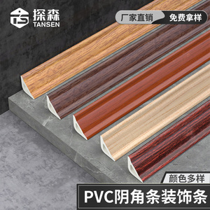 PVC阴角线木地板阴角装饰条压条墙角封口条自粘收边条三角收口条