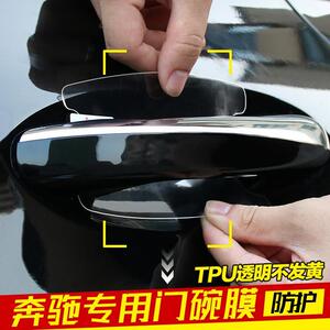 奔驰c260l/c180l/e300l/glc300l/gla/glb200门把手贴门碗膜防护膜