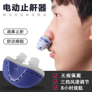 电动止鼾器打鼾治疗鼻塞防打呼噜神器男士呼吸机睡眠阻鼾器女1