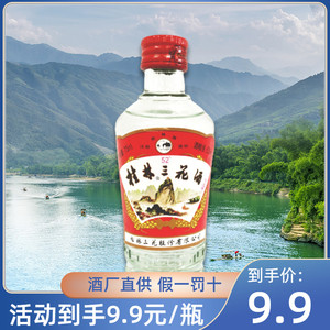 桂林三花酒小玻瓶52度米香型高度白酒75ml品鉴小瓶酒纯粮食口粮酒