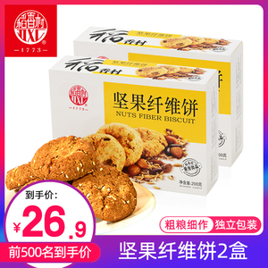 稻香村坚果纤维饼200gx2盒茶点心糕点小吃休闲零食酥饼整箱批发