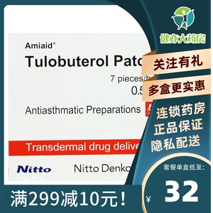 贴/盒平喘药支气管哮喘急慢性支气管炎肺气肿气道阻塞性疾病 日本进口