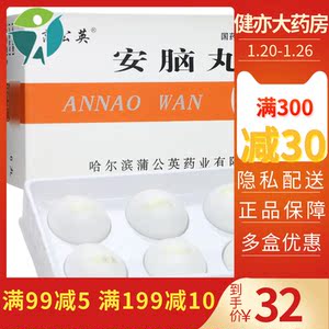 包邮】蒲公英 安脑丸 3g*6丸/盒清热解毒 醒脑安神 高血压脑中风 头痛