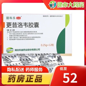 包邮】科益丽科乐 更昔洛韦胶囊0.