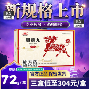 弱精少精无精阳痿早泄勃起功能障碍nk麒麟送子丸太安堂麒麟丸广东太安