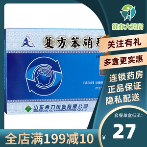包邮】山羊 希力舒 复方苯硝那敏片 100片*1瓶/盒 抗癫痫药 用于单一