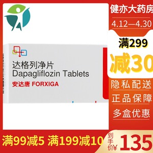 领券减】安达唐 达格列净片 10mg*30片/盒阿斯利康正品2型糖尿病降