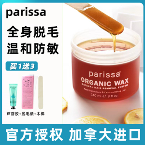 加拿大parissa蜜蜡脱毛男女士脸部唇毛面部腋下腿毛四肢身体正品