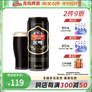 青岛啤酒黑啤500ml *12听焦香浓郁麦香满溢稠厚口感罐啤