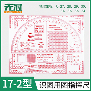 2020年新款17-2型军事参谋标图战术识图用图指挥尺套装测量高精度