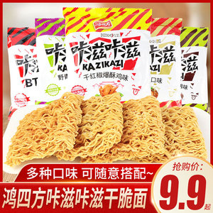 鸿四方咔滋咔滋干脆面干吃面红烧牛肉味火鸡面休闲零食品追剧小吃