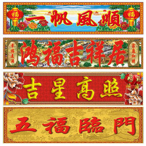 农村迎门头画横批天赐百福紫气东来瓷砖影壁墙家和万事兴吉星高照