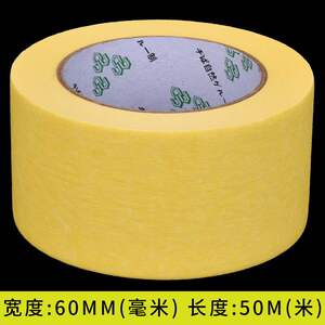 汽车美纹纸胶带喷漆遮蔽烤漆高粘中温撕无痕可耐90度50米长分色