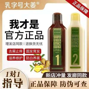 乳字号大姜乳姜双剂洗发水正品防脱育发控油去屑止痒白发转黑发