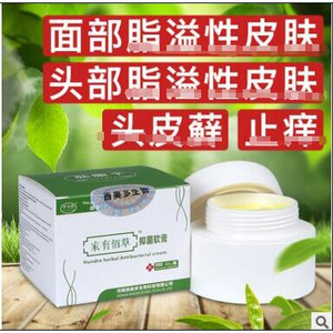 家有栢草肤脂平面部脂溢皮肤痒止痒股蓒体蓒湿诊去湿红痒