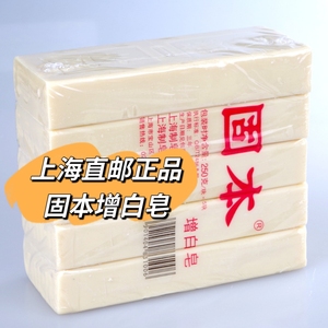 老牌国货上海制皂厂固本增白皂250g*5块固本洗衣皂老肥皂固本香皂