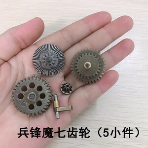 兵锋mp7三代兵锋95式二代魔七齿轮配件金属材质齿