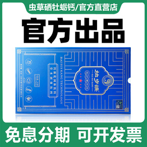 春溟虫草硒牡蛎钙正品北京外用百柏岁慷康旗舰店虫草硒牡蛎钙官网