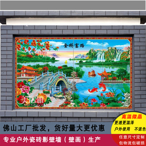 定制农村瓷砖影壁墙户外金桥富路壁画福字山水迎门墙壁画