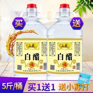 买一送一共十斤山西酿造白醋桶装食用果醋泡脚洗脸清洁家用非醋精