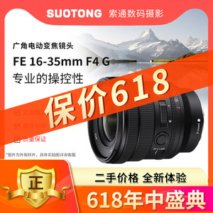 SONY索尼FE PZ 16-35mm F4G 全画幅微单镜头1635GM SEL1635F4G