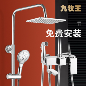 九牧王卫浴花洒套装