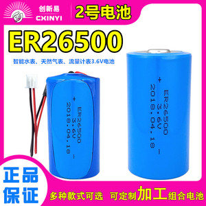 天燃气流量计表ER26500智能水表锂电池3.6V物联网2号电池ER26500H
