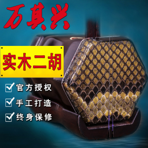 万其兴实木二胡 古月琴坊二胡乐器l 初学演奏二胡送配件